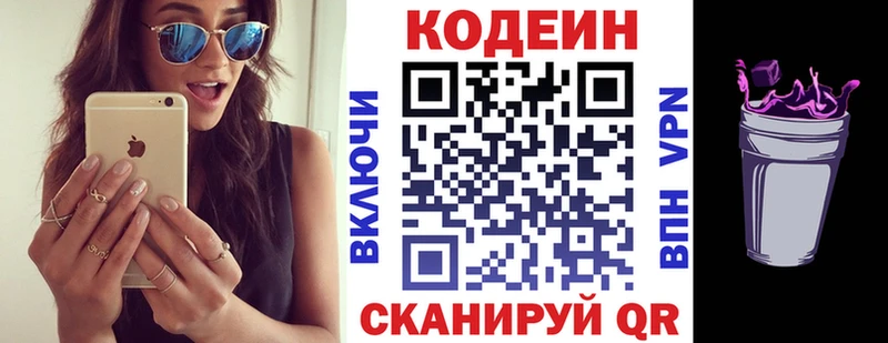 Кодеин Purple Drank  Ейск 